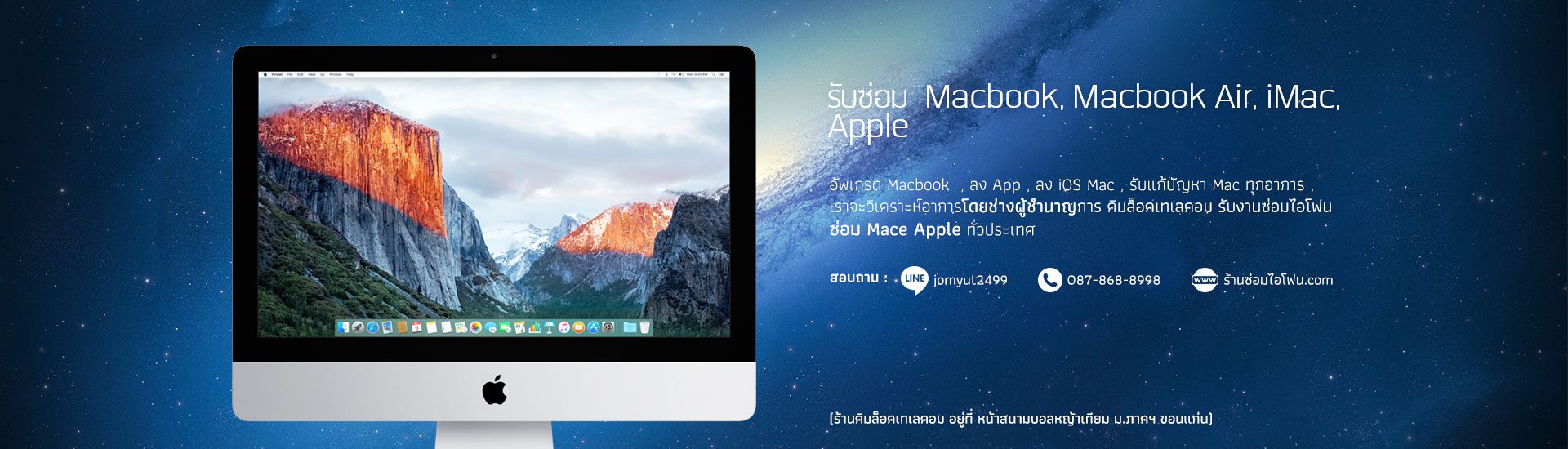 ซ่อมiPhone
