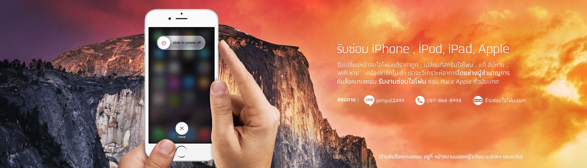 ซ่อมไอโฟน